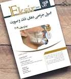 Eksir اکسیر سبز خلاصه کتاب اصول جراحی دهان، فک و صورت پیترسون 2019